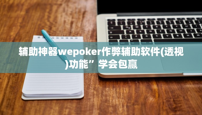 开挂技巧“流年众娱到底有没有透视挂”详细外挂安装步骤 