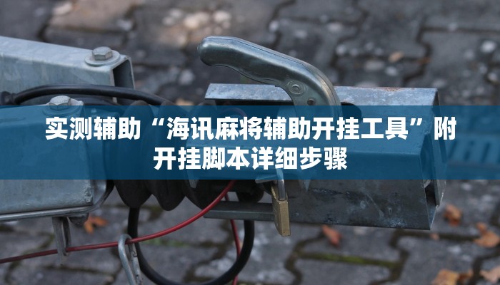 玩家秒懂“亲友同是怎么开挂的”原来确实有挂!