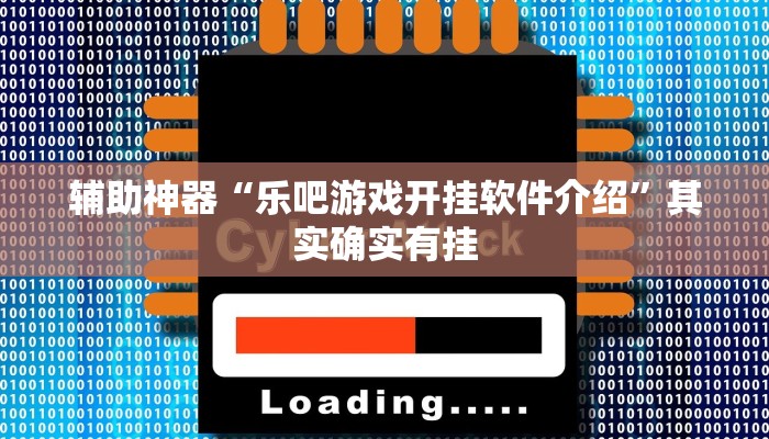 辅助神器“永胜联盟到底有没有挂”其实确实有挂