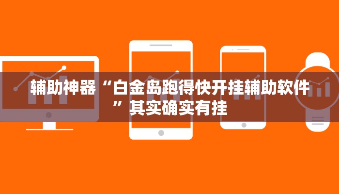 开挂技巧“天天黄石麻将怎么开挂”详细外挂安装步骤 