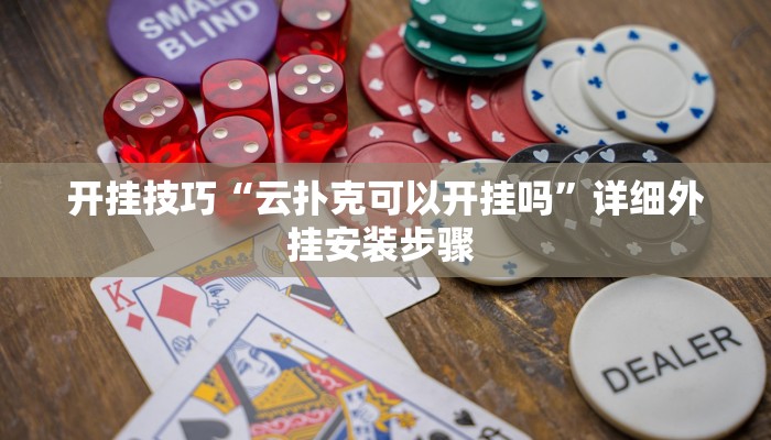 实测教程”乐陕西挖坑挂辅助器”开挂详细教程 实测教程”乐陕西挖坑挂辅助器”开挂详细教程