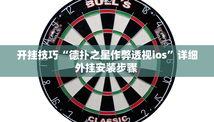 玩家技巧“哒哒麻将确实真的有挂”分享用挂教程 玩家技巧“哒哒麻将确实真的有挂”分享用挂教程