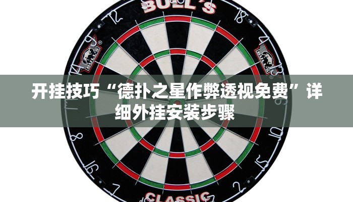 玩家技巧“聚友联盟开挂辅助软件”分享用挂教程 玩家技巧“聚友联盟开挂辅助软件”分享用挂教程