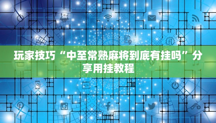 玩家技巧“wpk开挂辅助器”分享用挂教程 玩家技巧“wpk开挂辅助器”分享用挂教程